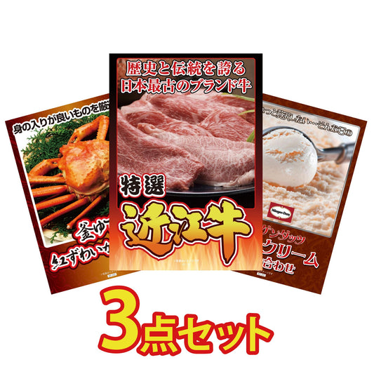 近江牛が目玉の3点セット