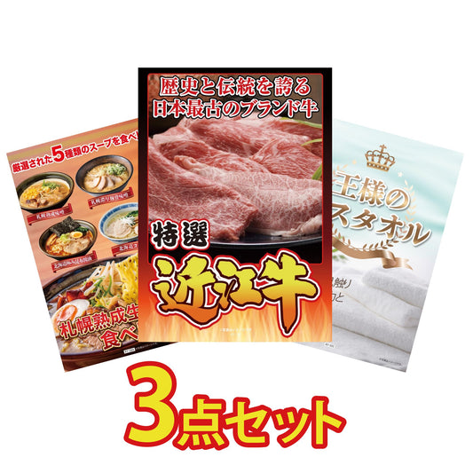 【低価格帯】近江牛 切落しバラ400ｇ含む3点セット