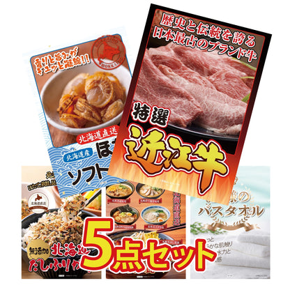 【低価格帯】近江牛 切落しバラ400ｇ含む5点セット