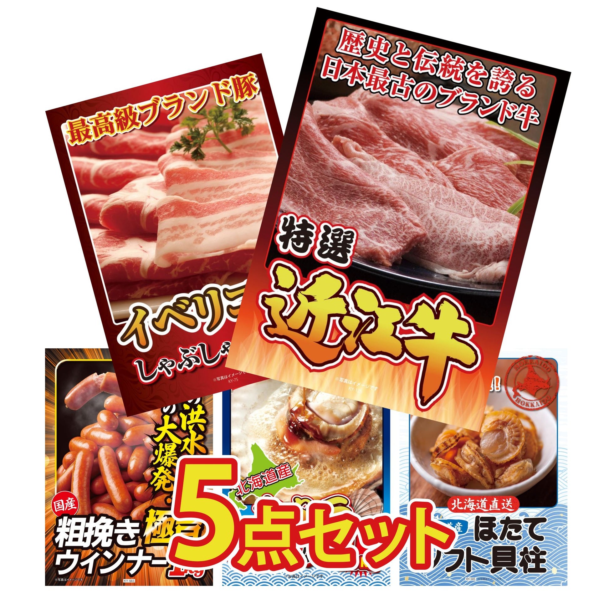 近江牛 切落しバラ400ｇ5点セット