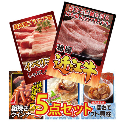 近江牛 切落しバラ400ｇ5点セット