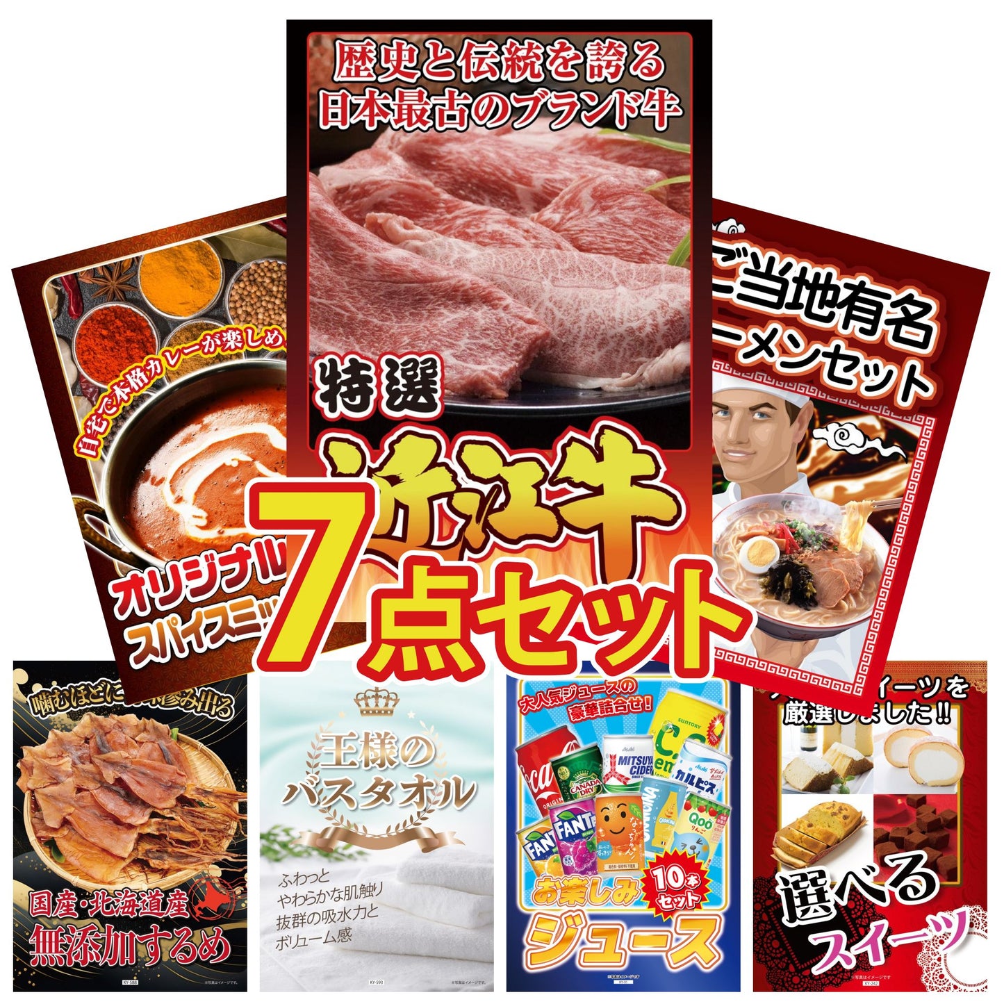 近江牛 切落しバラ400ｇ7点セット