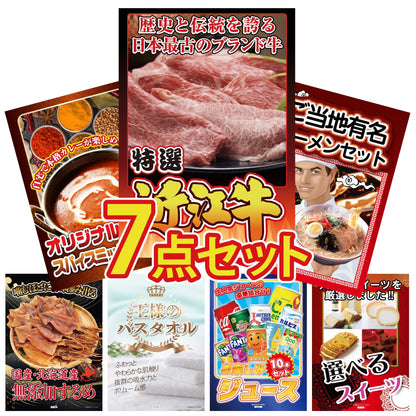 近江牛 切落しバラ400ｇ7点セット