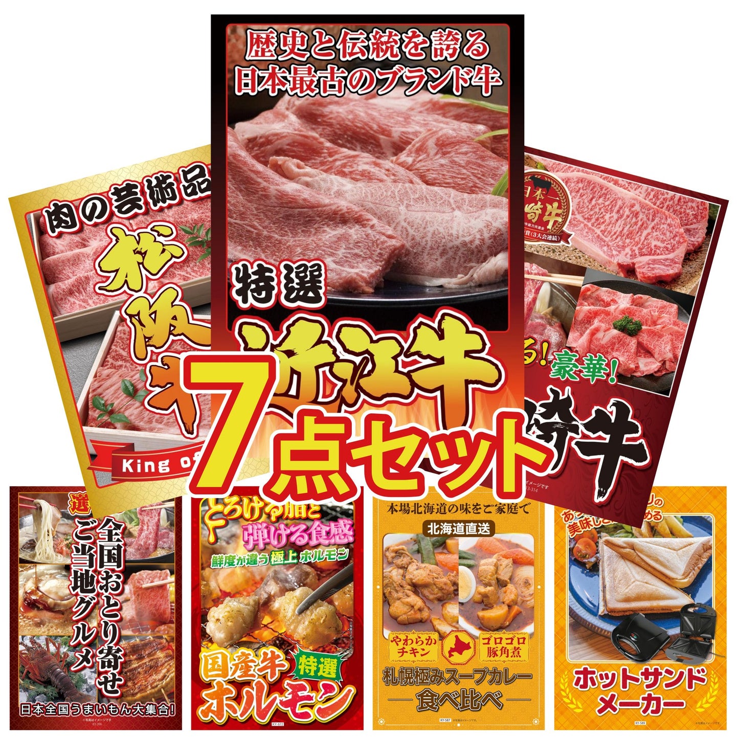 近江牛 切落しバラ400ｇ7点セット