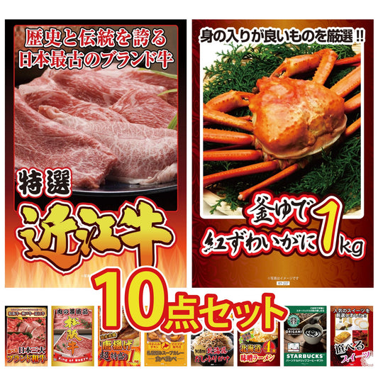 近江牛切り落としが目玉の10点セット(KY-126d2)