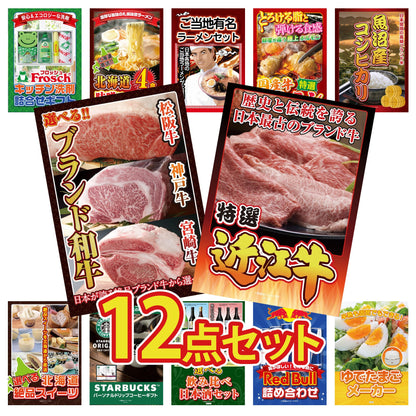 近江牛 切落しバラ400ｇ12点セット