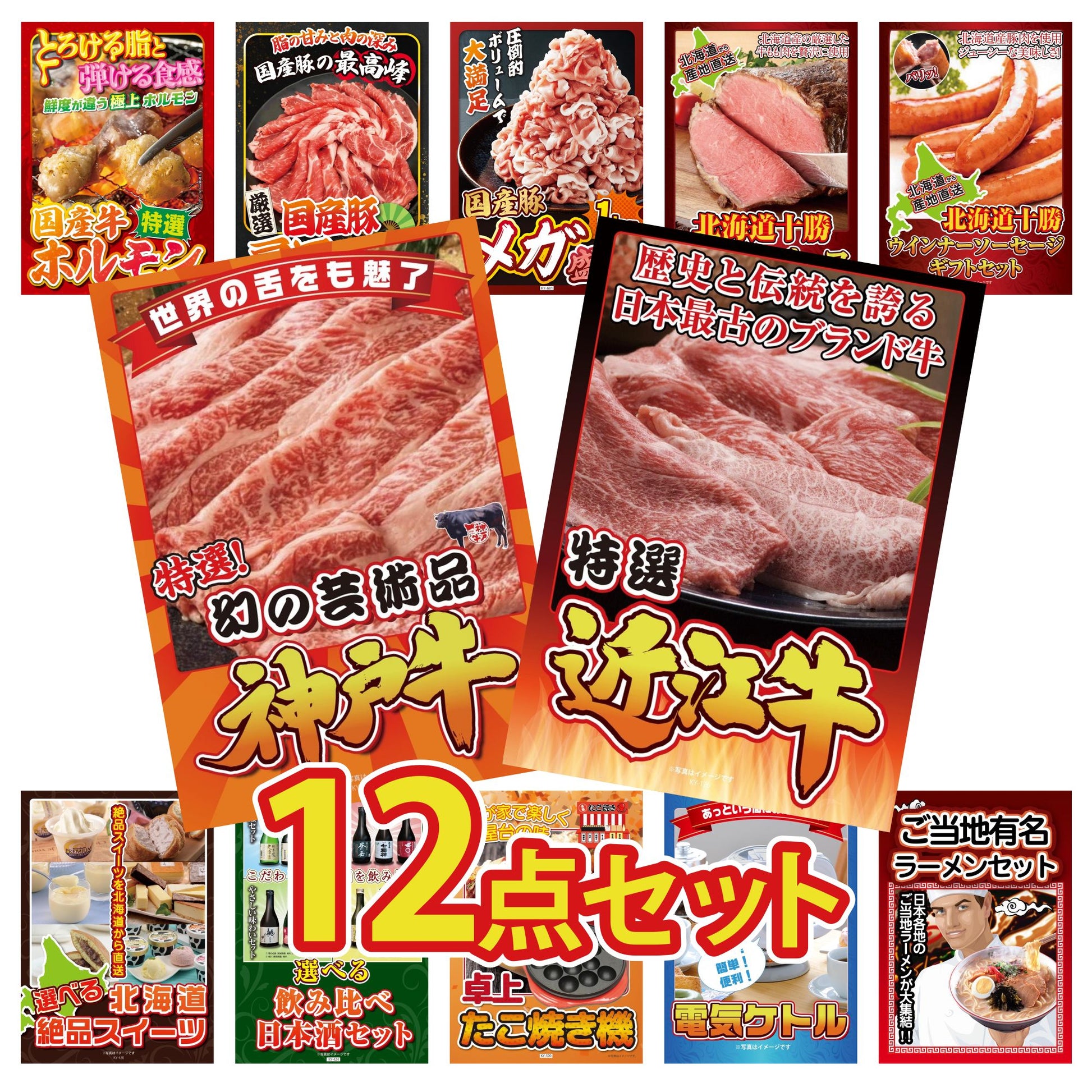 近江牛 切落しバラ400ｇ12点セット