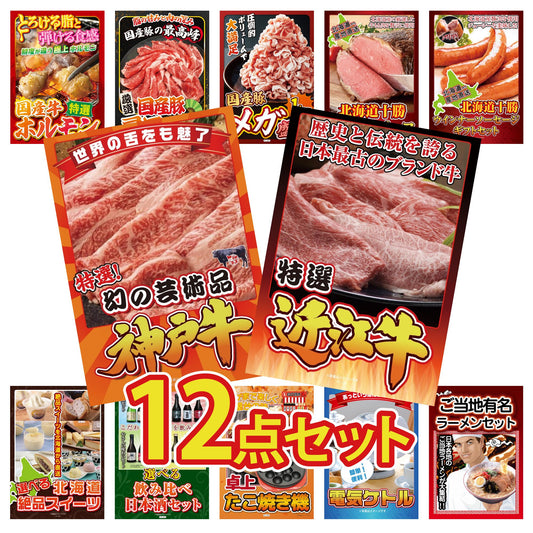 近江牛 切落しバラ400ｇ12点セット