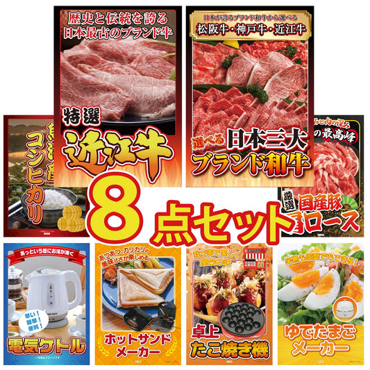 近江牛 切落しバラ400ｇ 8点セット