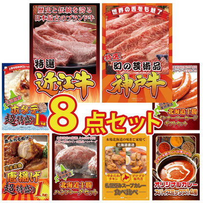 近江牛 切落しバラ400ｇ8点セット