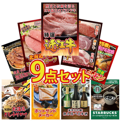 近江牛 切落しバラ400ｇ9点セット