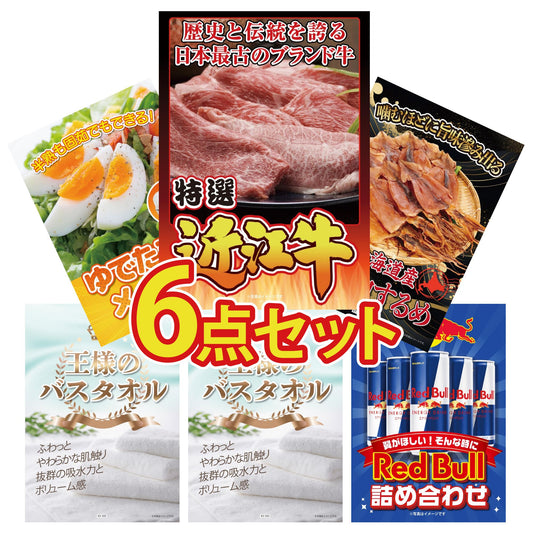 近江牛 切落しバラ400ｇ6点セット