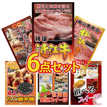 近江牛 切落しバラ400ｇ6点セット