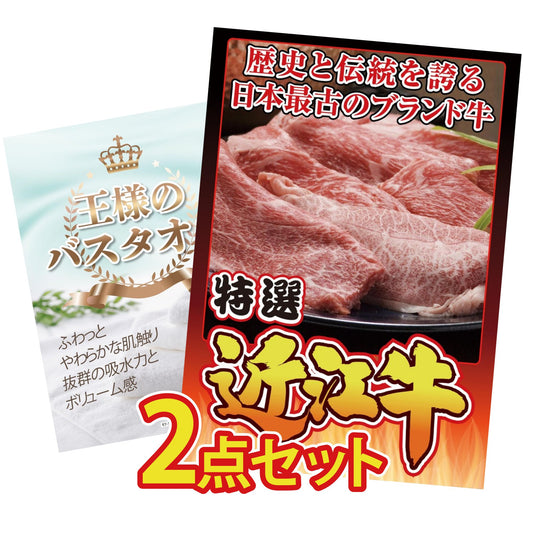 【低価格帯】近江牛 切落しバラ400ｇ含む2点セット