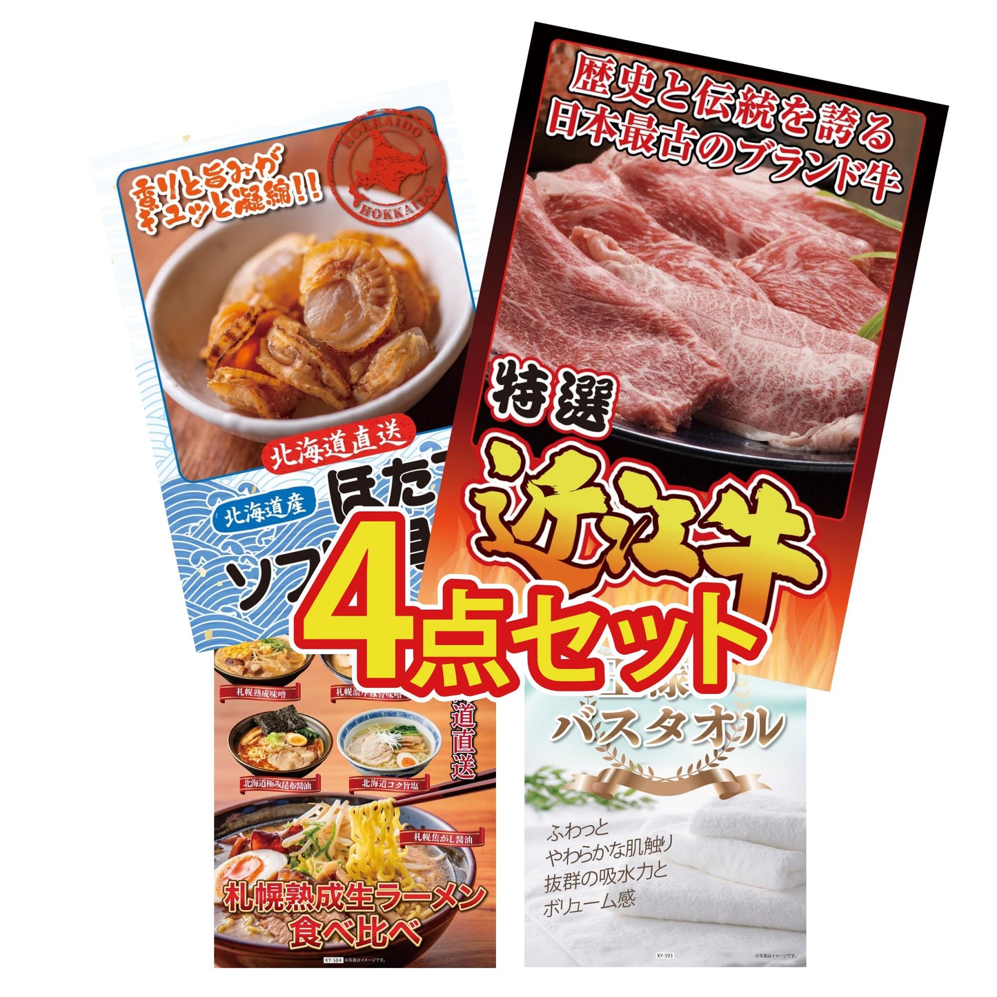 【低価格帯】近江牛 切落しバラ400ｇ含む4点セット