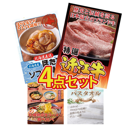 【低価格帯】近江牛 切落しバラ400ｇ含む4点セット