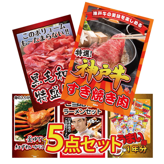 神戸牛 すき焼き肉 5点セット(KY-129b)
