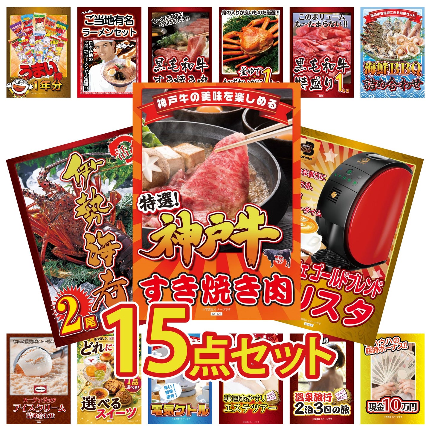 神戸牛 すき焼き肉 15点セット(KY-129e)