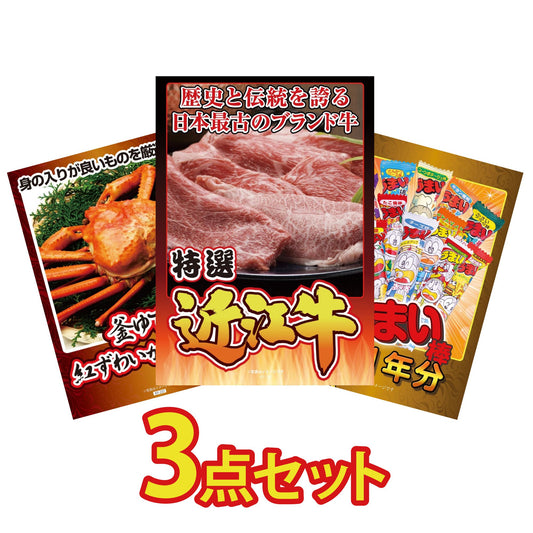 近江牛  3点セット(KY-130a)