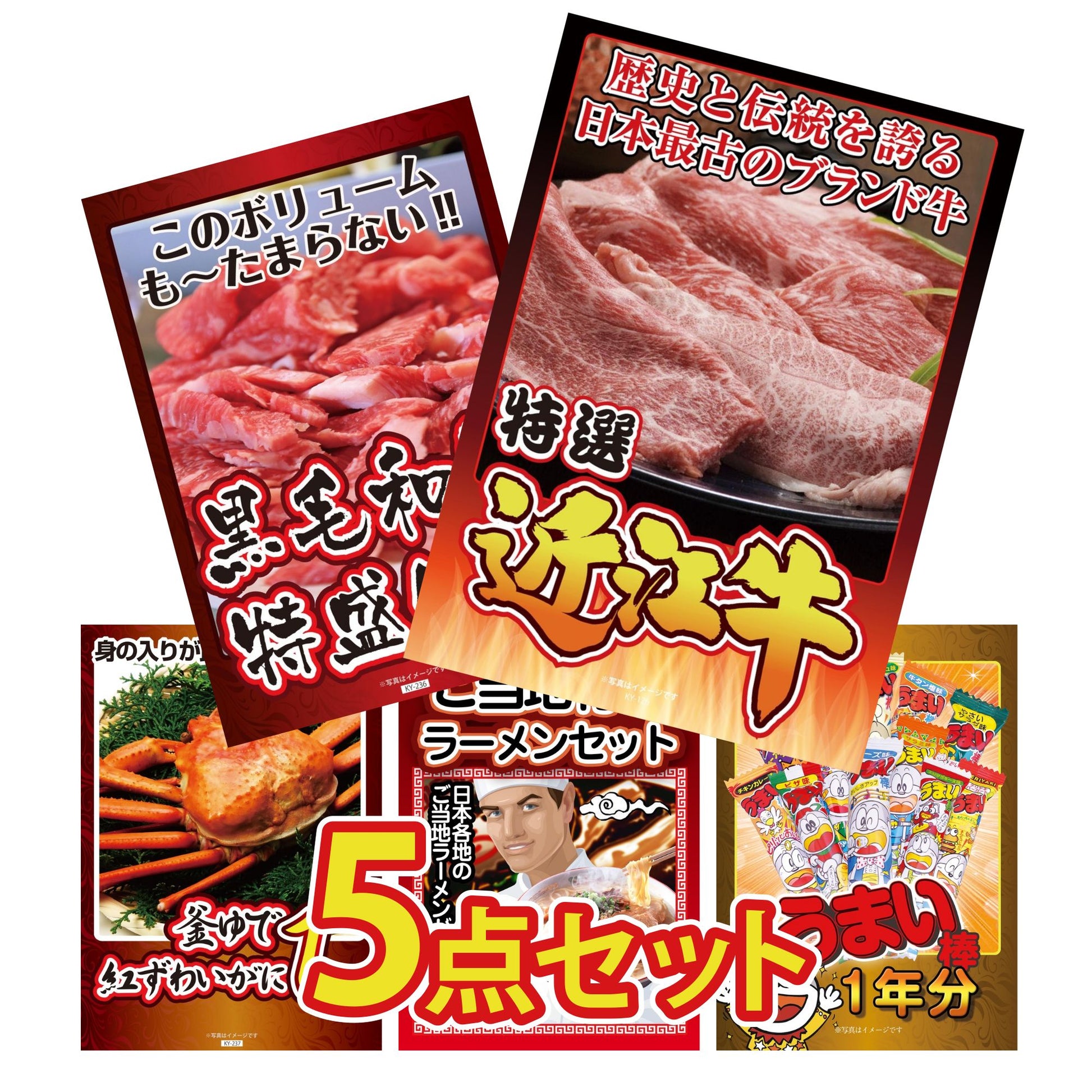 近江牛 5点セット(KY-130b)