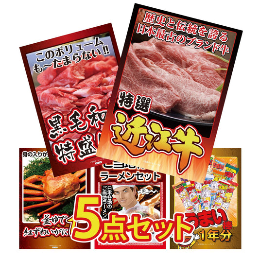 近江牛 5点セット(KY-130b)