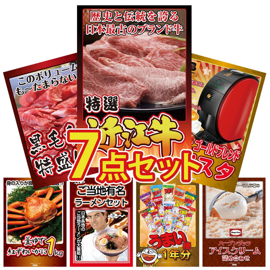 近江牛 7点セット(KY-130c)