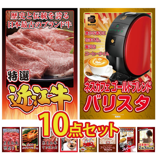 近江牛 10点セット(KY-130d)
