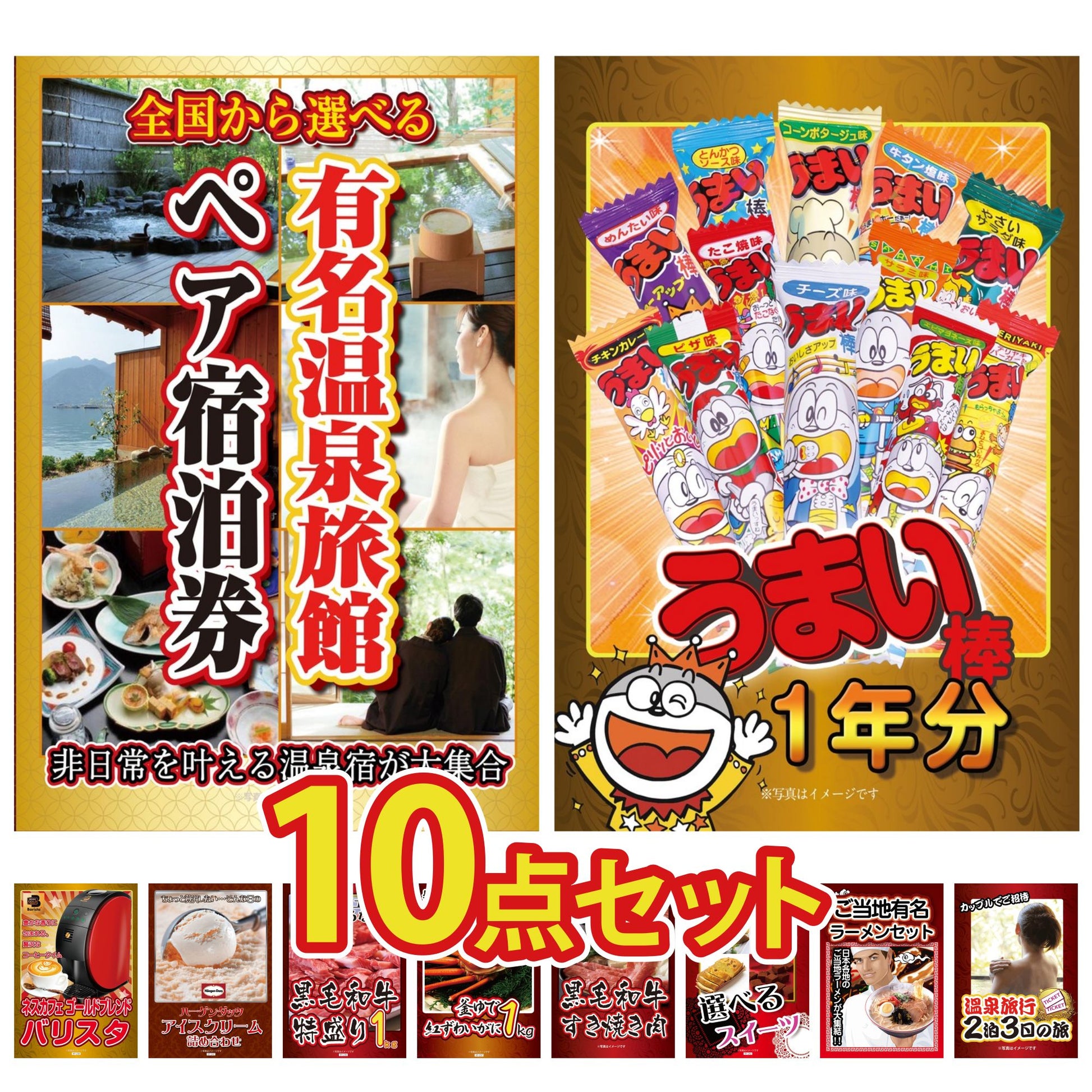 選べるペア宿泊券 10点セット(KY-131d)