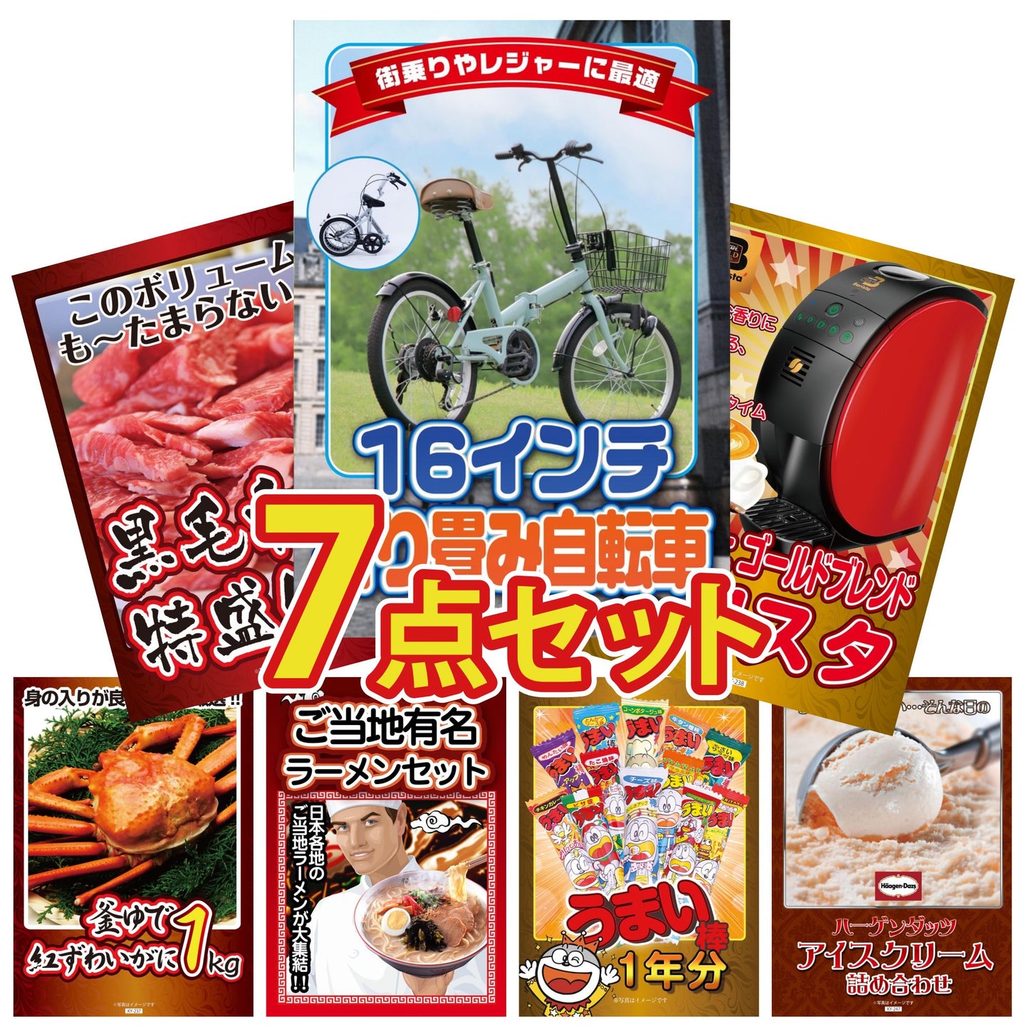 折り畳み自転車 7点セット(KY-132c)