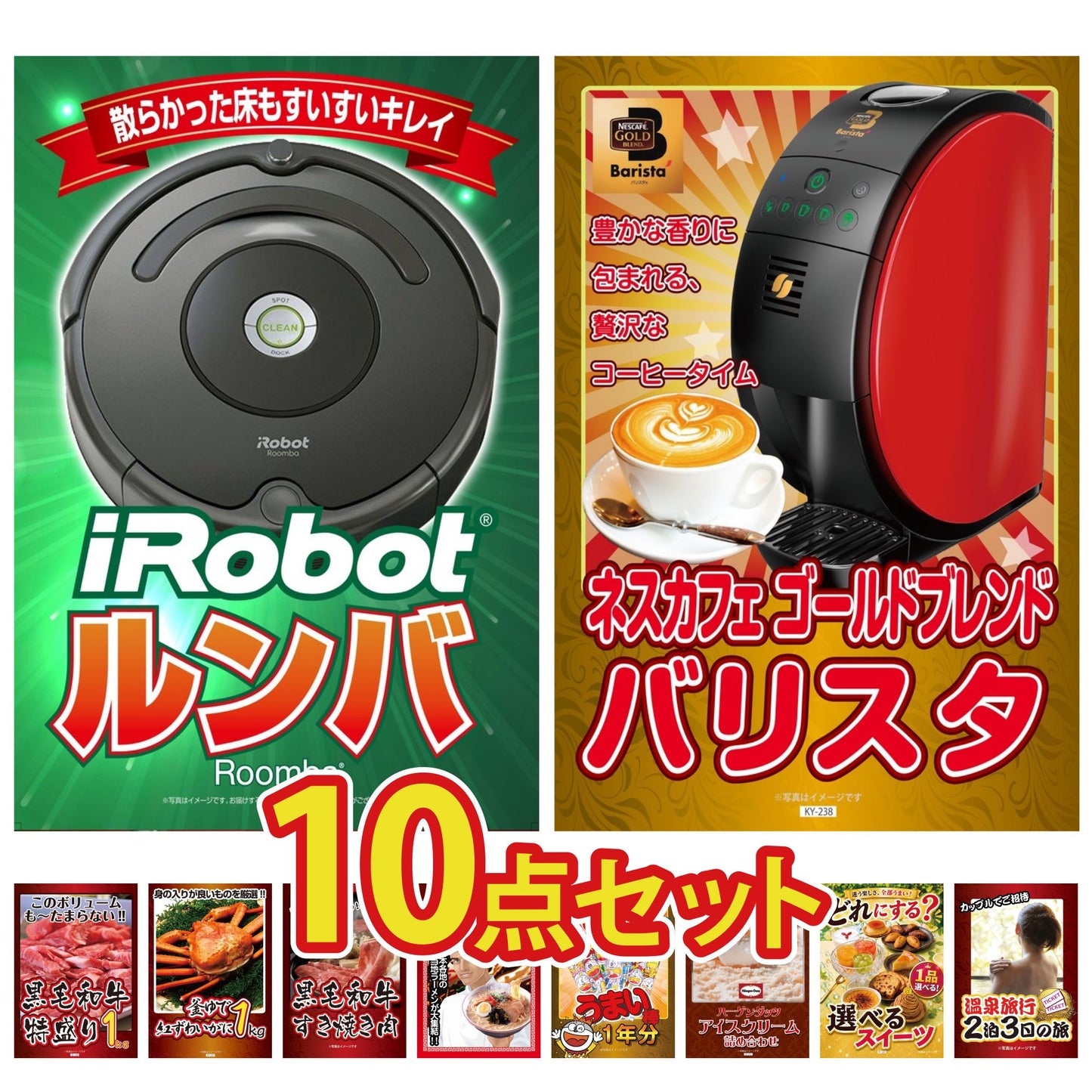 ルンバ 10点セット(KY-134d)