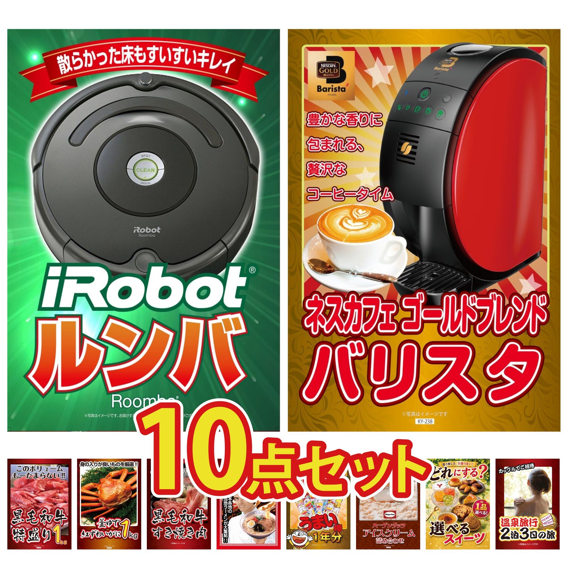 ルンバ 10点セット(KY-134d)