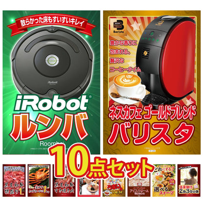 ルンバ 10点セット(KY-134d)