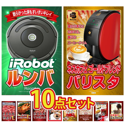 ルンバ 10点セット(KY-134d)