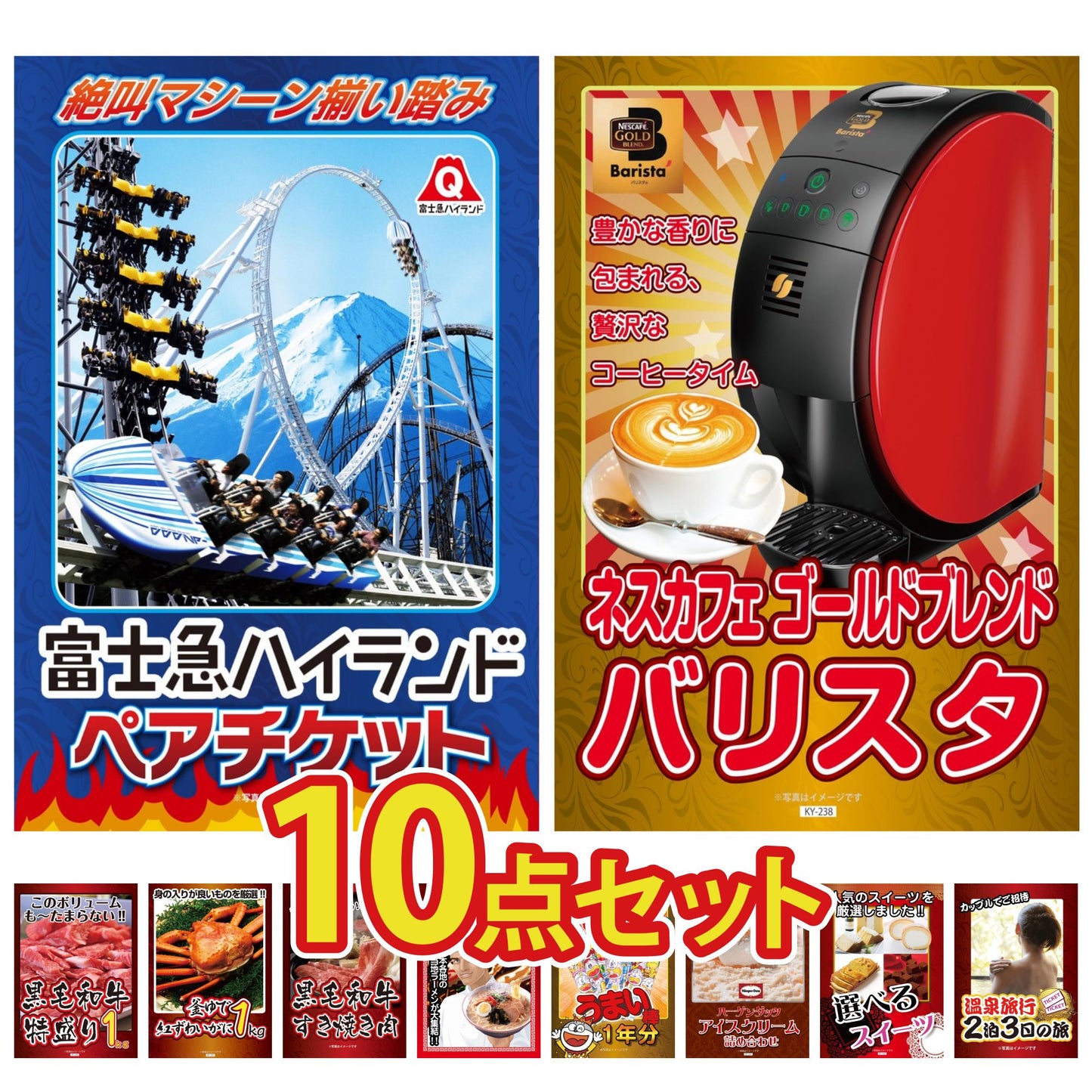 富士急ハイランドチケット 10点セット(KY-135d)