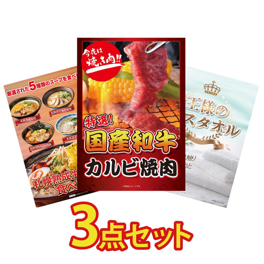 【低価格帯】国産和牛カルビ焼肉 300g含む3点セット