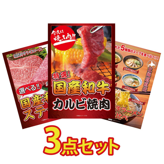 国産和牛カルビ焼肉 300g3点セット