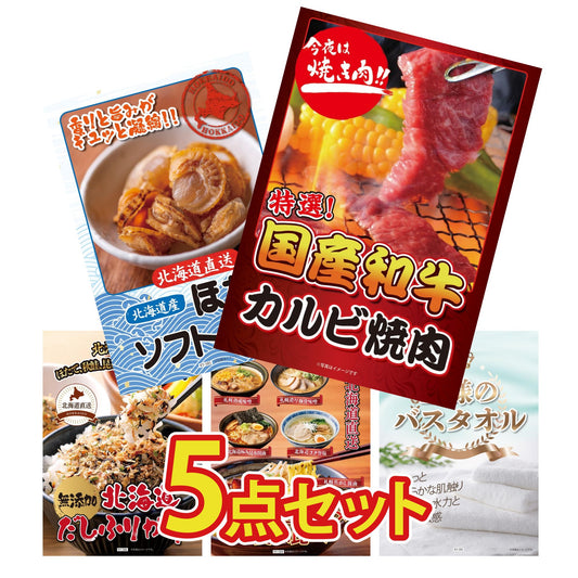 【低価格帯】国産和牛カルビ焼肉 300g含む5点セット