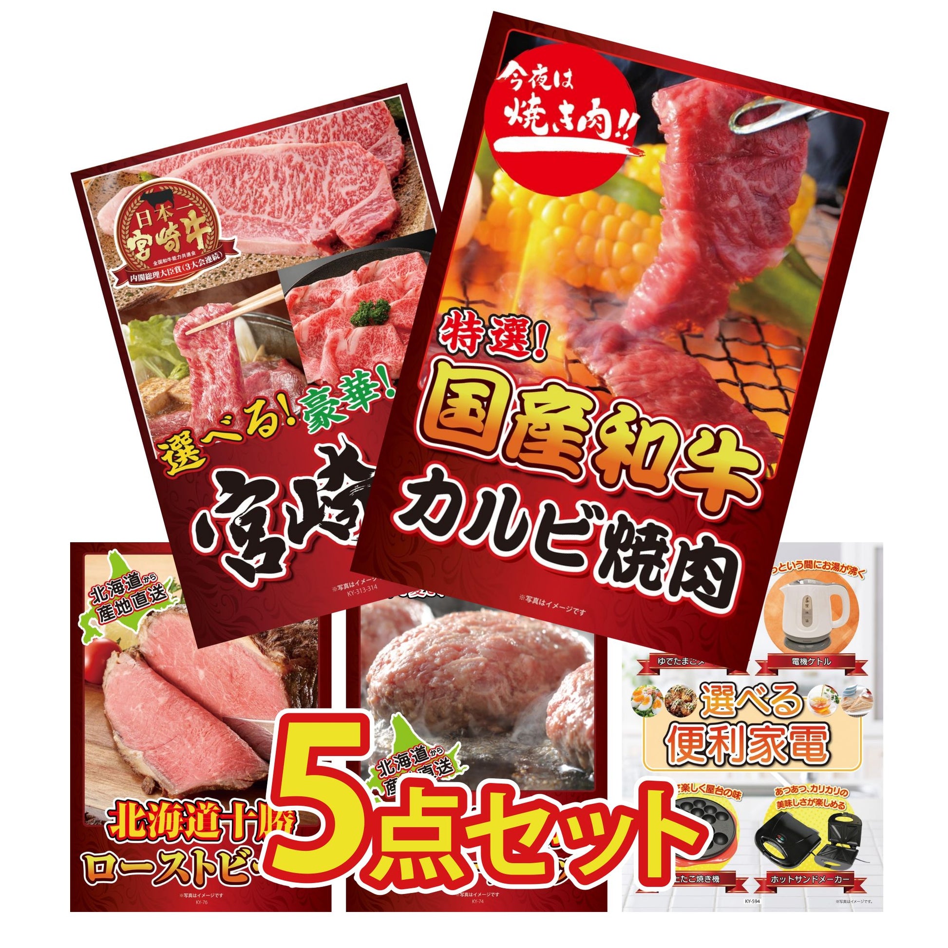 国産和牛カルビ焼肉 300g5点セット