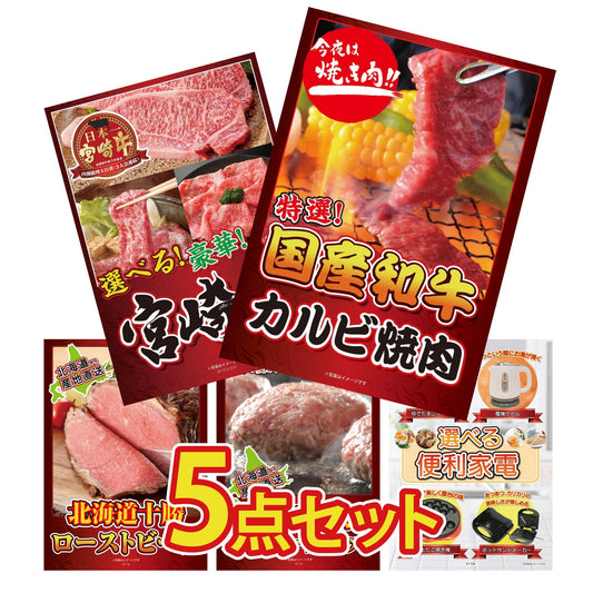 国産和牛カルビ焼肉 300g5点セット