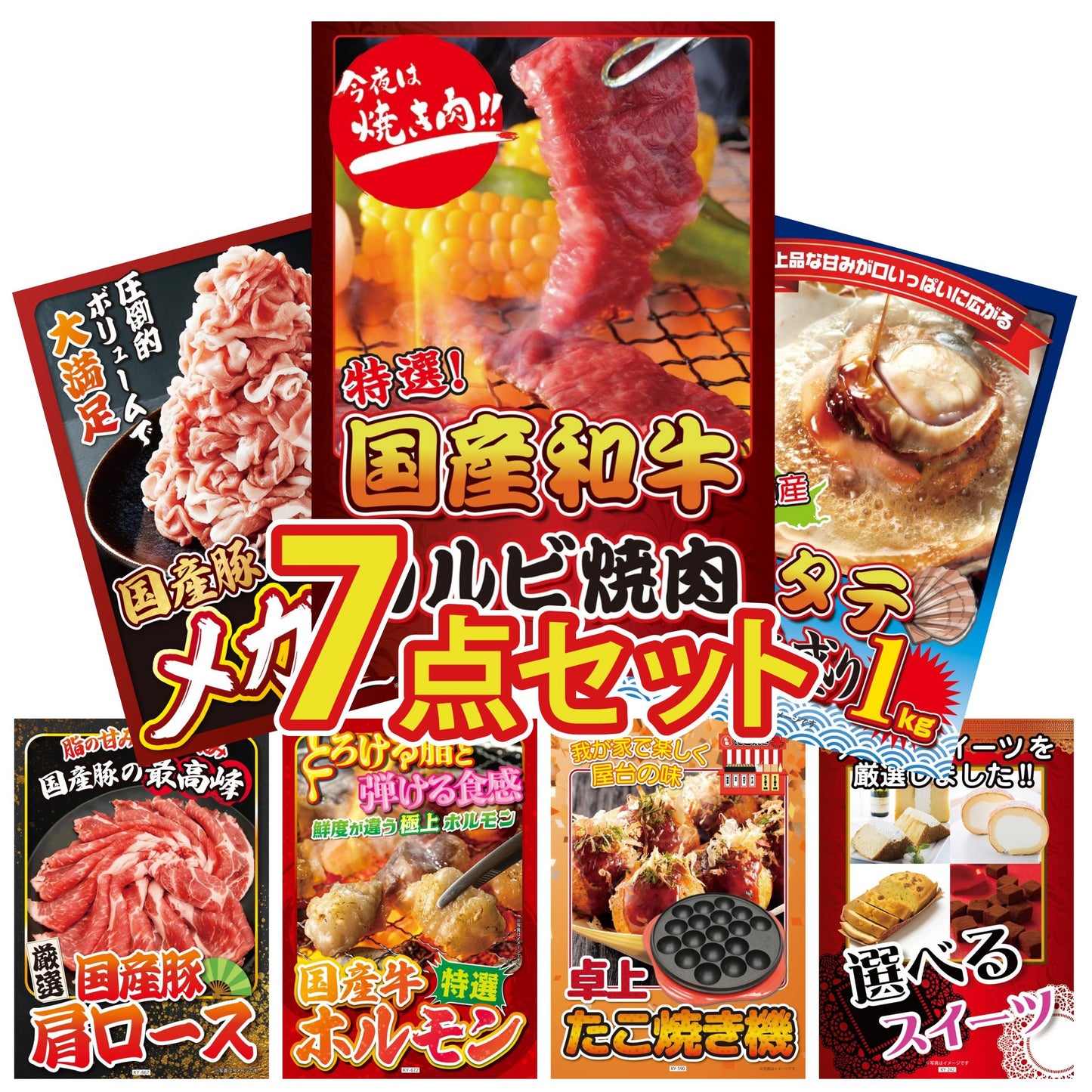 国産和牛カルビ焼肉 300g7点セット