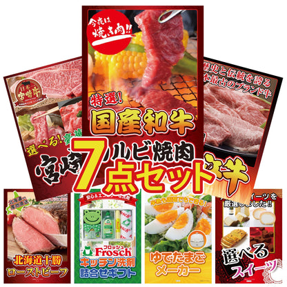 国産和牛カルビ焼肉 300g7点セット