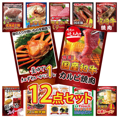 国産和牛カルビ焼肉 300g12点セット