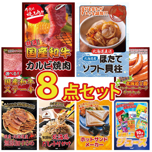 国産和牛カルビ焼肉 300g 8点セット