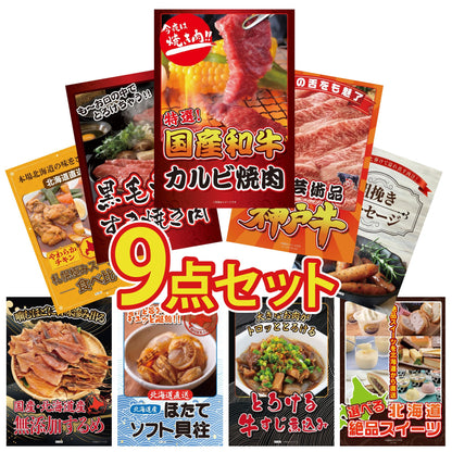 国産和牛カルビ焼肉 300g 9点セット