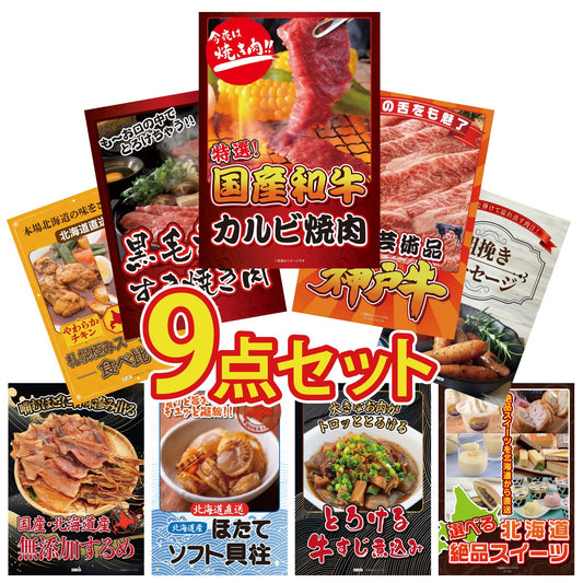 国産和牛カルビ焼肉 300g 9点セット