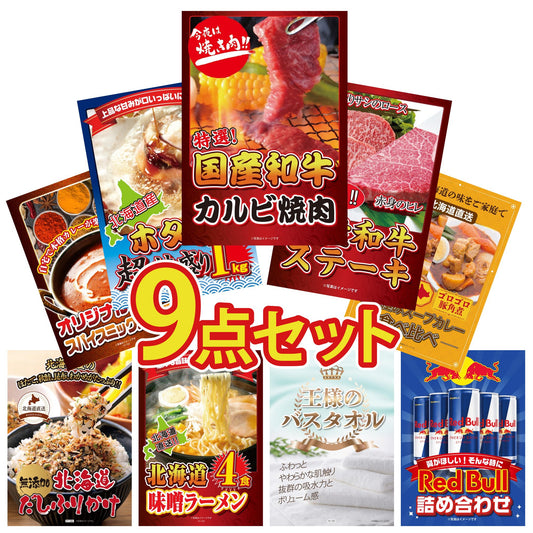 国産和牛カルビ焼肉 300g9点セット