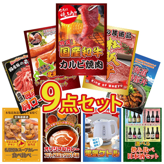 国産和牛カルビ焼肉 300g9点セット