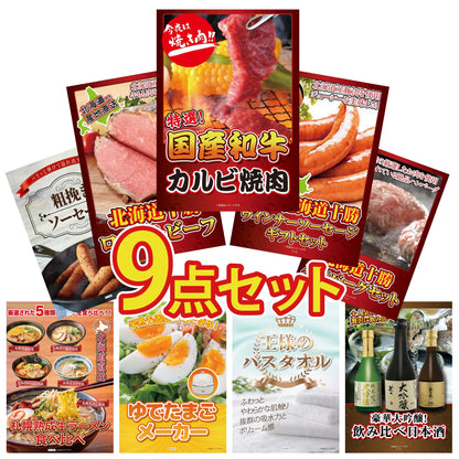 国産和牛カルビ焼肉 300g9点セット