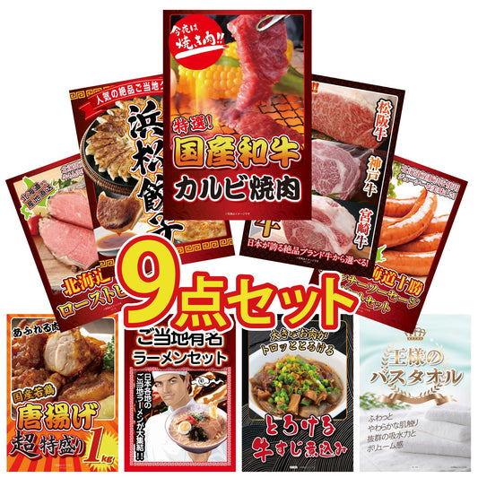 国産和牛カルビ焼肉 300g9点セット