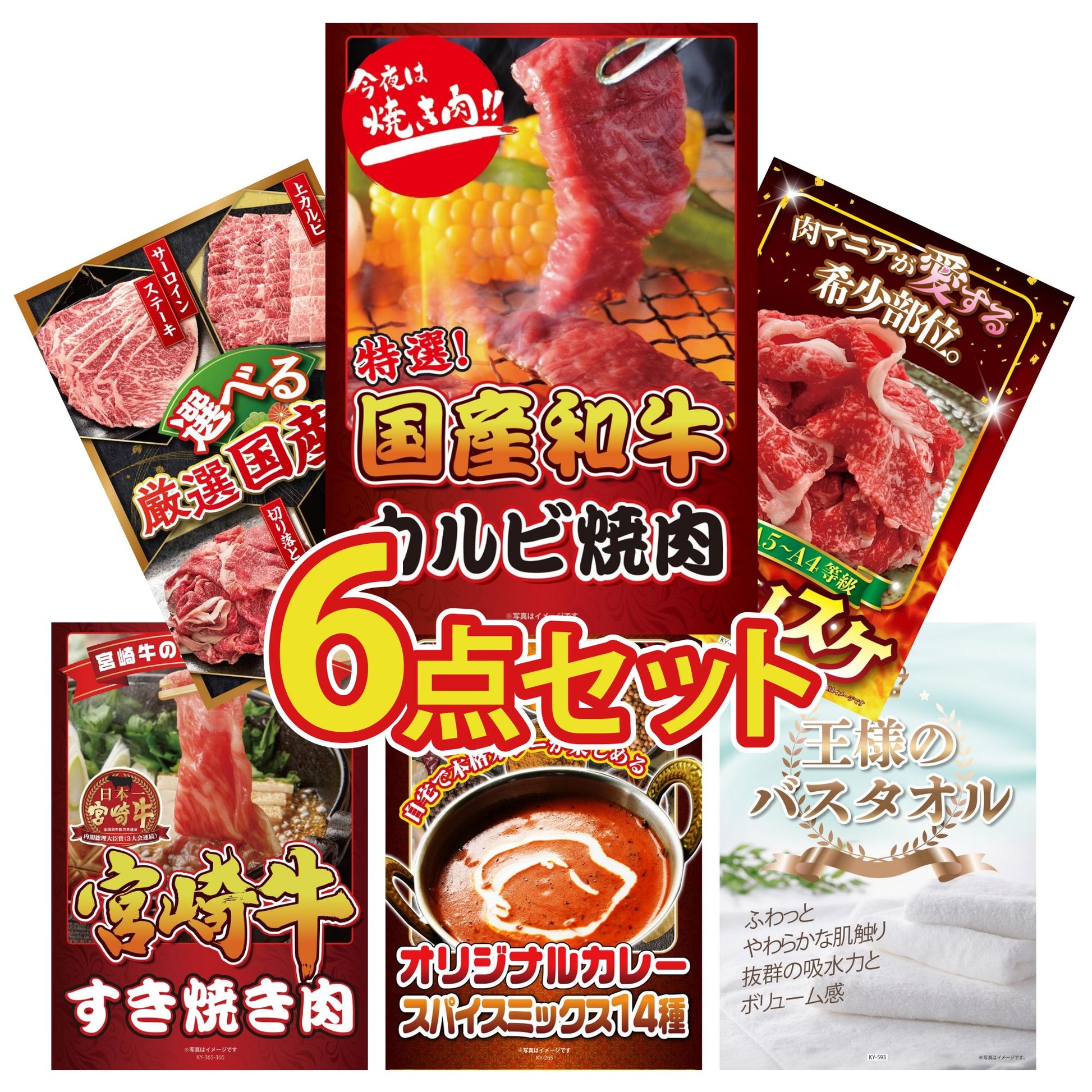 国産和牛カルビ焼肉 300g6点セット